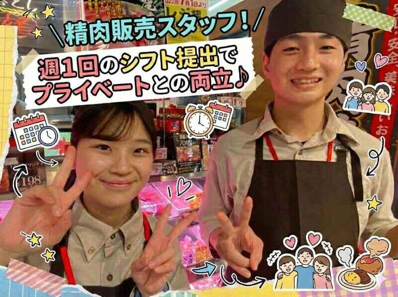 肉工房千里屋　ららぽーと安城店の仕事画像1