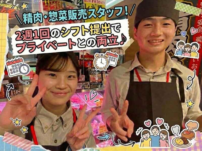 肉工房千里屋　ららぽーと安城店<車通勤OK>の仕事画像1