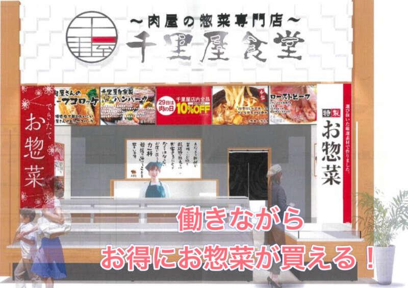 千里屋食堂　ラゾーナ川崎プラザ店の仕事画像2