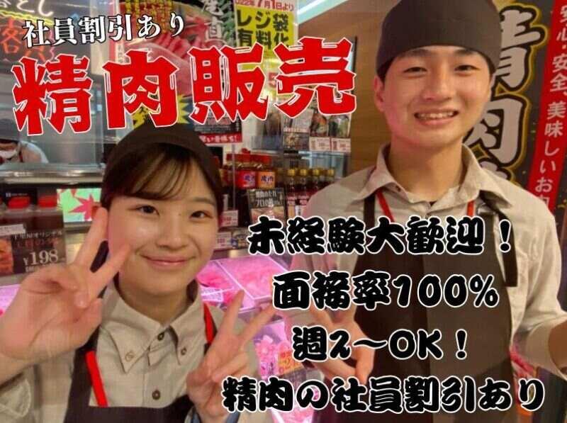 肉工房千里屋 四條畷店【イオンモール四條畷 1階】の仕事画像1