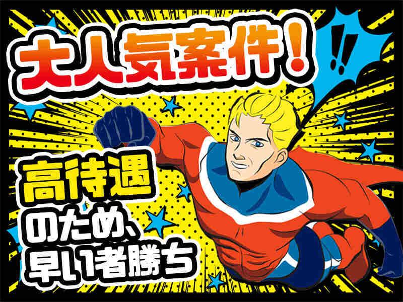 株式会社東和キャストの仕事画像1