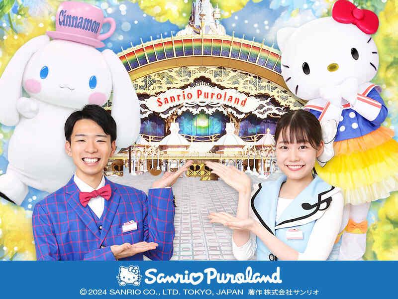 サンリオピューロランド　（運営：株式会社サンリオエンターテイメント）の仕事画像1