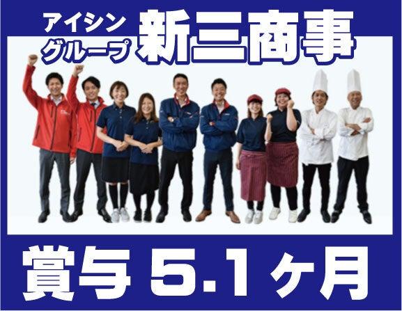 新三商事株式会社 採用担当の仕事画像1