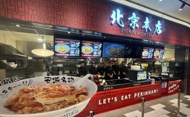 新三商事株式会社 岡崎アウトレット北京飯店の仕事画像1