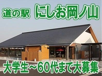 道の駅　にしお岡ノ山の仕事画像3