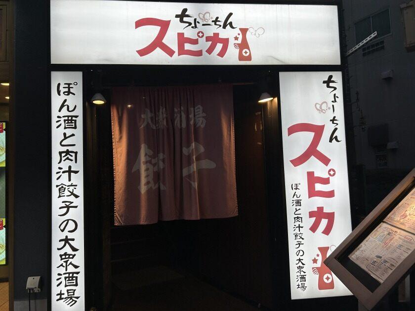 ちょーちんスピカ新大阪東口店の制服2