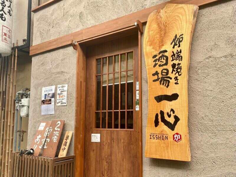 炉端焼き酒場 一心 藤井寺店の仕事画像1