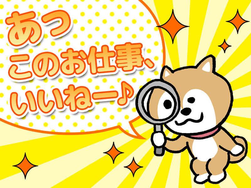 株式会社エイビス 株式会社エイビス【N3】の仕事画像1