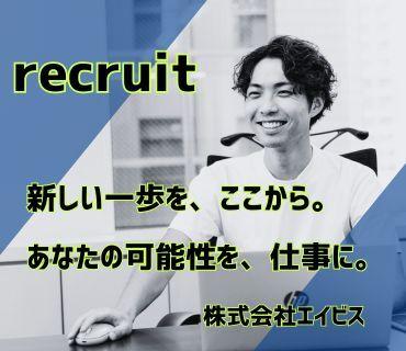 株式会社エイビス 株式会社エイビス【E1】の仕事画像1