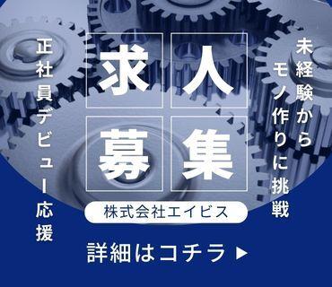 株式会社エイビス 株式会社エイビス【N2】の仕事画像1