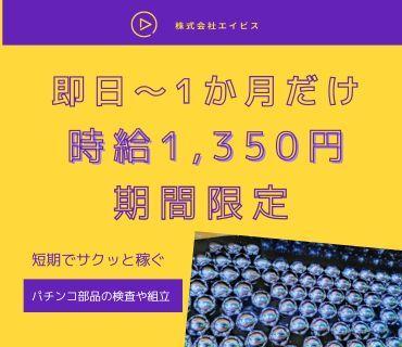 株式会社エイビス 株式会社エイビス【N3】の仕事画像1