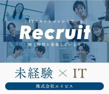 株式会社エイビス 株式会社エイビス「Webエンジニア」の仕事画像1
