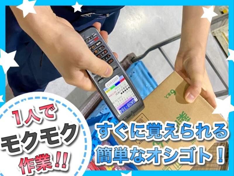 ダイセー物流株式会社の仕事画像1