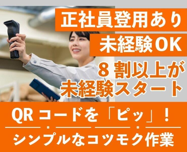 UMCジャストインスタッフ株式会社の仕事画像1