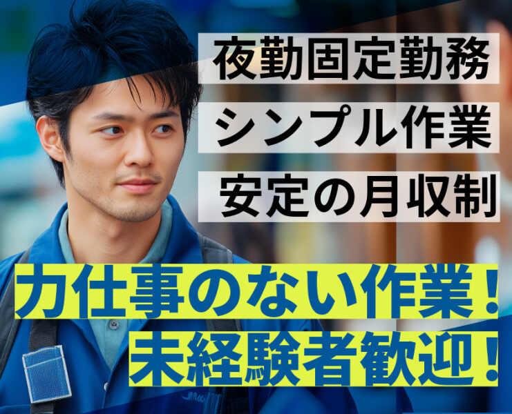 UMCジャストインスタッフ株式会社の仕事画像1