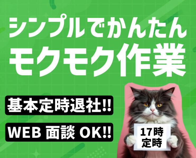 UMCジャストインスタッフ株式会社の仕事画像1