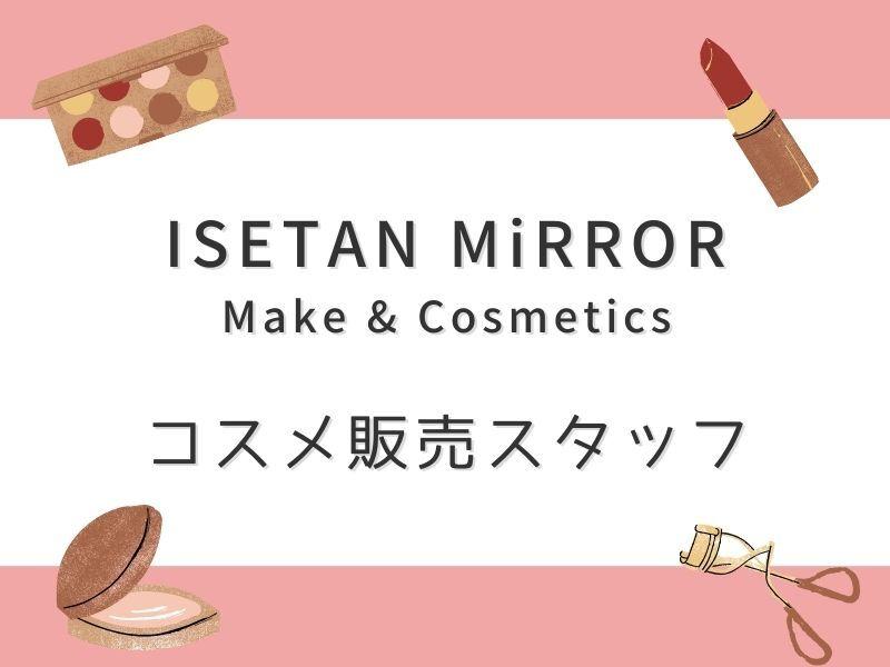 株式会社三越伊勢丹ヒューマン・ソリューションズの仕事画像1