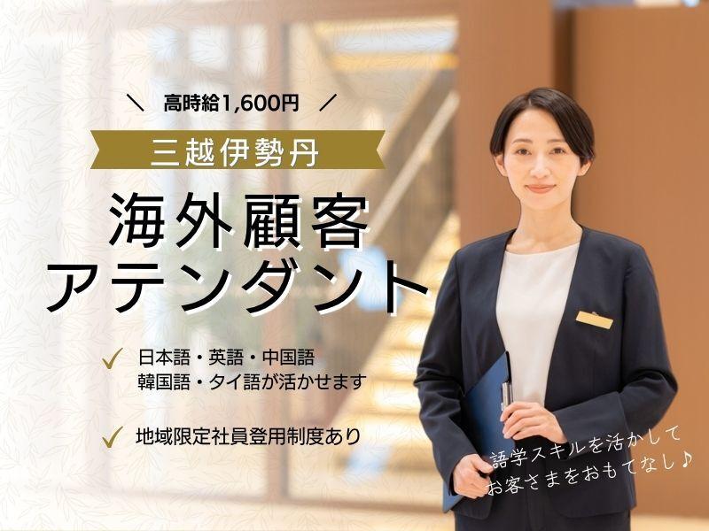 株式会社三越伊勢丹ヒューマン・ソリューションズの仕事画像1