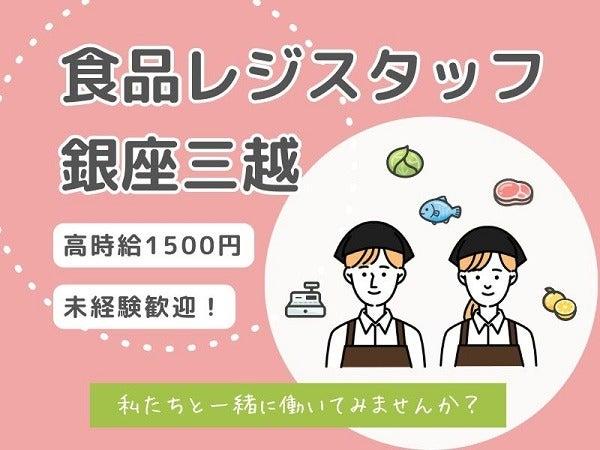 株式会社三越伊勢丹ヒューマン・ソリューションズ 東京営業所の仕事画像1