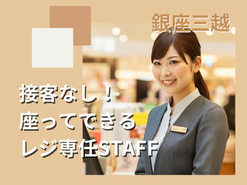 株式会社三越伊勢丹ヒューマン・ソリューションズ 東京営業所の仕事画像1