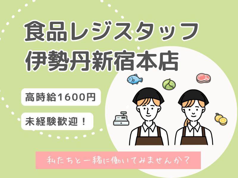 株式会社三越伊勢丹ヒューマン・ソリューションズ 東京営業所の仕事画像1