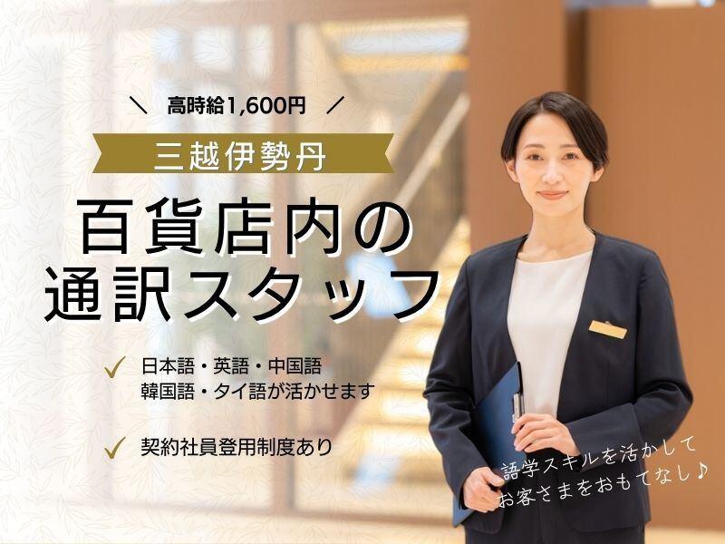 株式会社三越伊勢丹ヒューマン・ソリューションズの仕事画像1