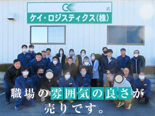 ケイ・ロジスティクス株式会社の仕事画像2