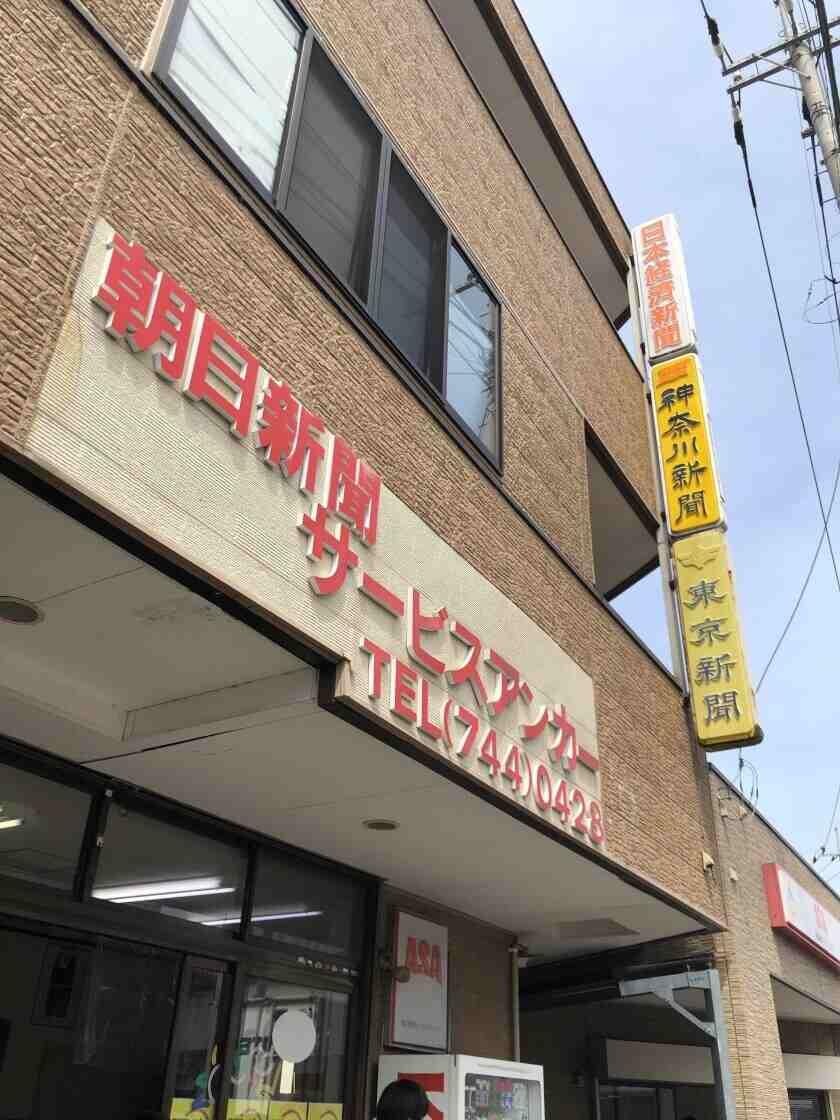 佐藤新聞　ASA大沼の制服2