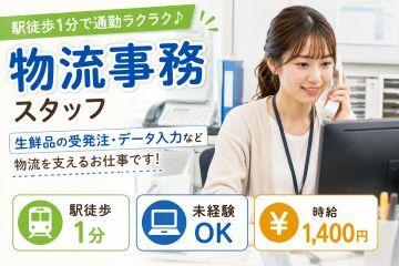 株式会社カインズスタッフ 船橋本社[01]の仕事画像1