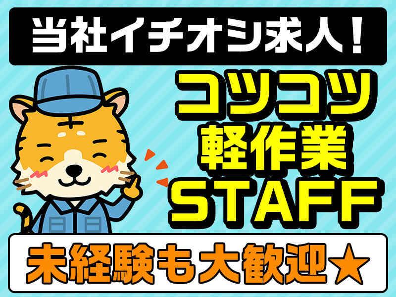 株式会社中央サービスの仕事画像1