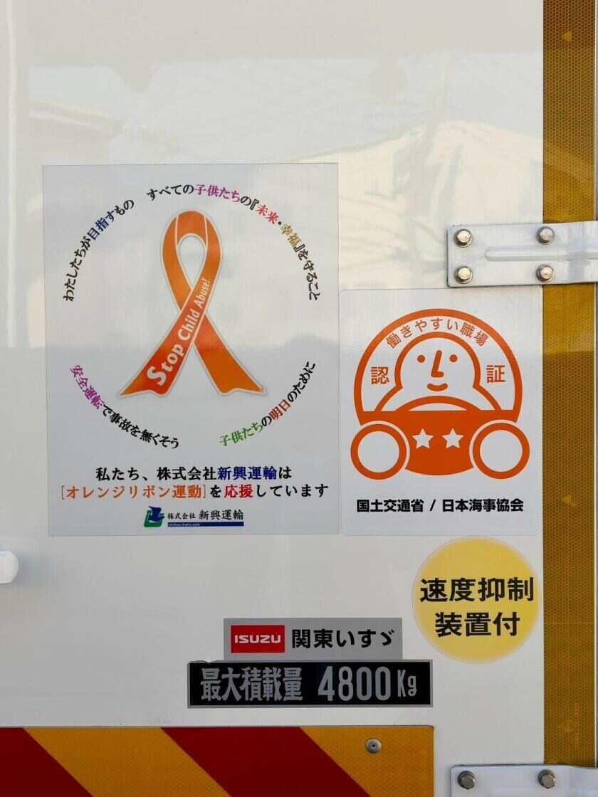 株式会社新興運輸 三芳営業所の制服3