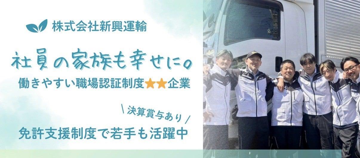 株式会社新興運輸　多摩第二営業所の大画像
