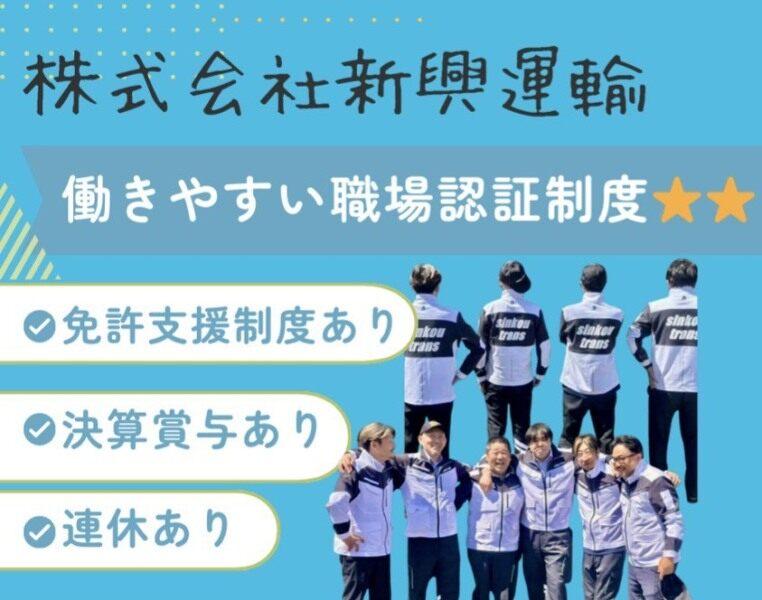 株式会社新興運輸　多摩第１営業所の仕事画像1