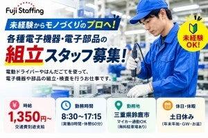 株式会社フジスタッフィング 【001】の仕事画像1