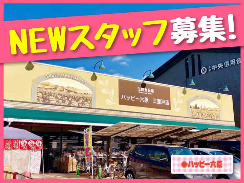 ハッピー六原三室戸店の仕事画像1