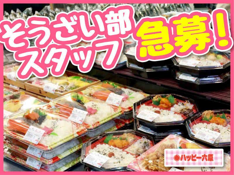 ハッピー六原三室戸店の仕事画像1