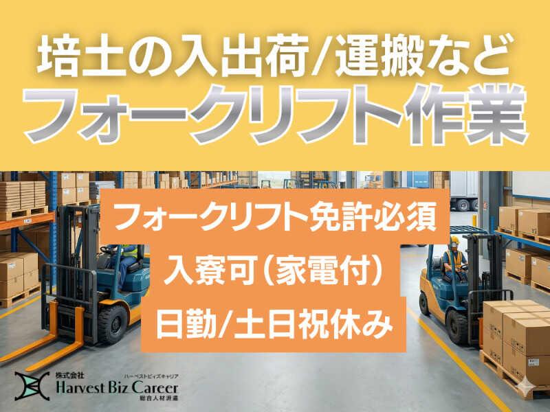 株式会社ハーベストビィズキャリア 筑西営業所の仕事画像1