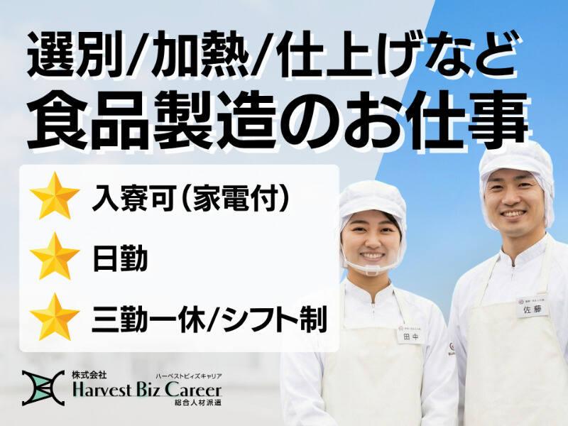 株式会社ハーベストビィズキャリア 筑西営業所の仕事画像1