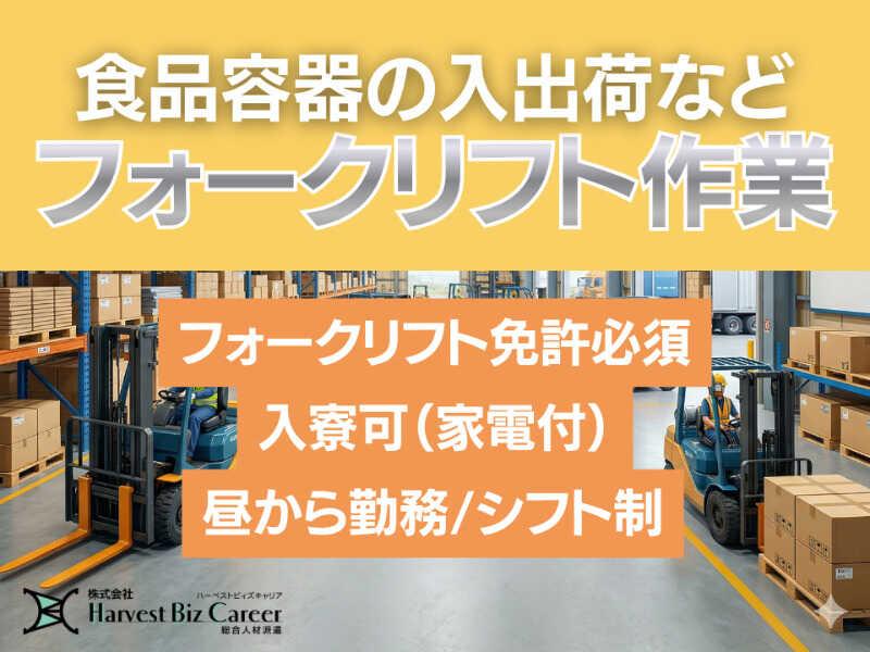 株式会社ハーベストビィズキャリア 筑西営業所の仕事画像1