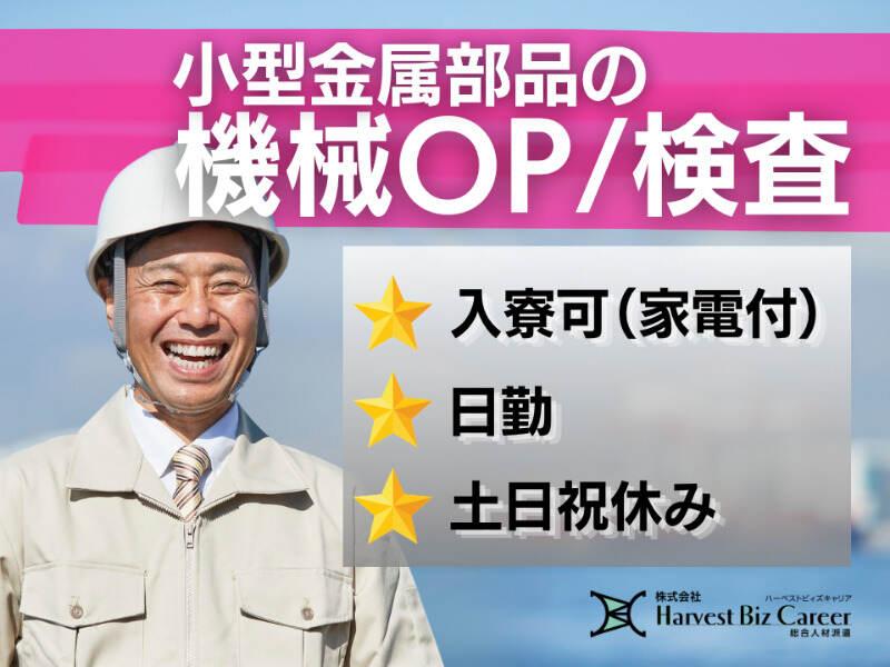 株式会社ハーベストビィズキャリア 筑西営業所の仕事画像1