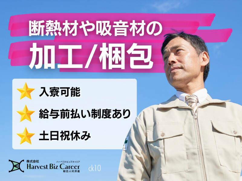 株式会社ハーベストビィズキャリア 筑西営業所の仕事画像1