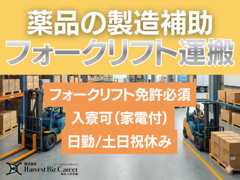株式会社ハーベストビィズキャリア 筑西営業所の仕事画像1