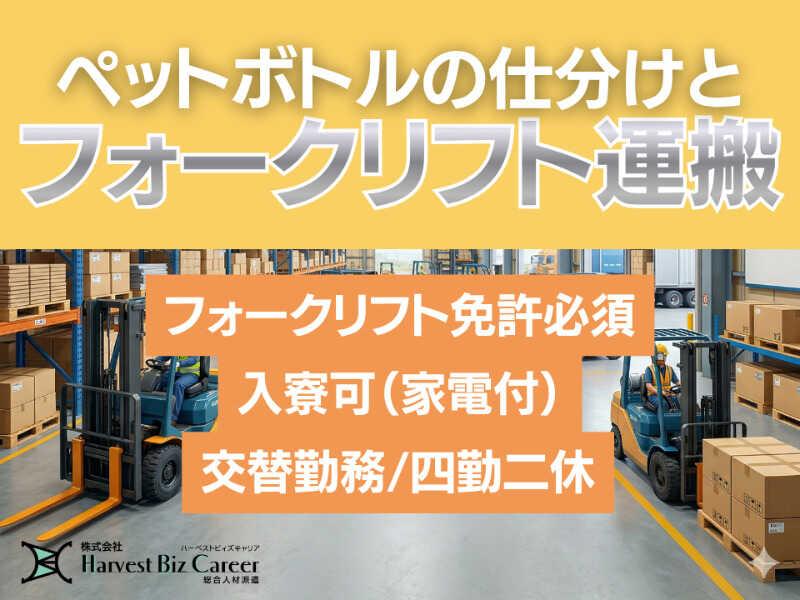 株式会社ハーベストビィズキャリア 筑西営業所の仕事画像1