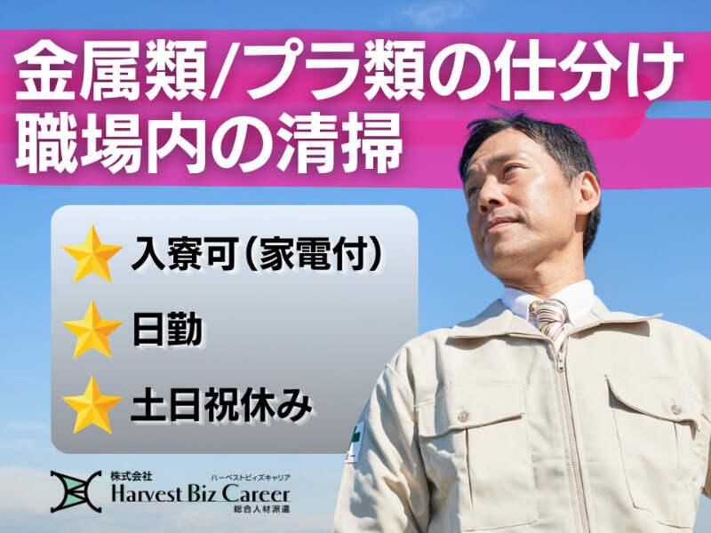 株式会社ハーベストビィズキャリア 筑西営業所の仕事画像1