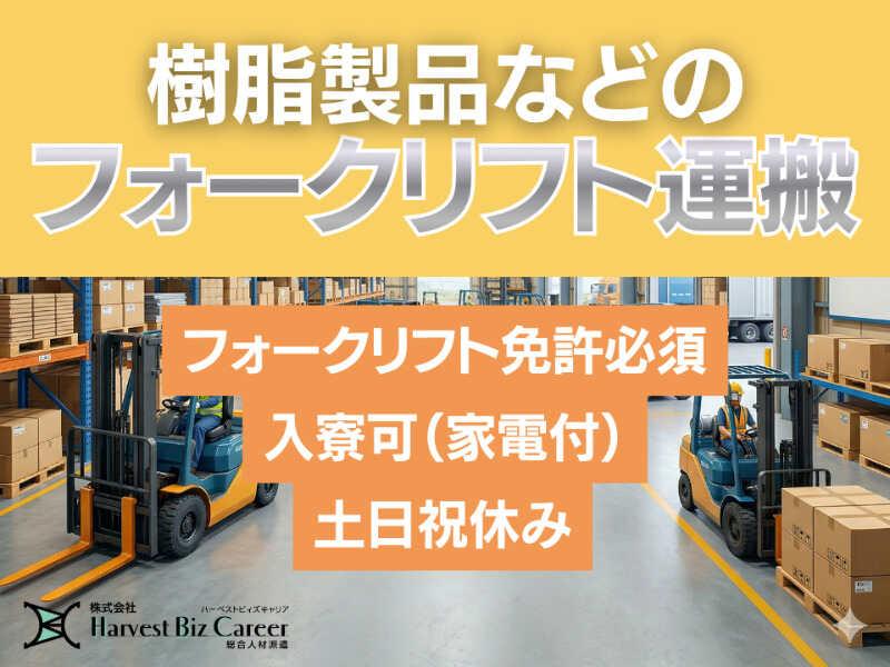 株式会社ハーベストビィズキャリア 筑西営業所の仕事画像1