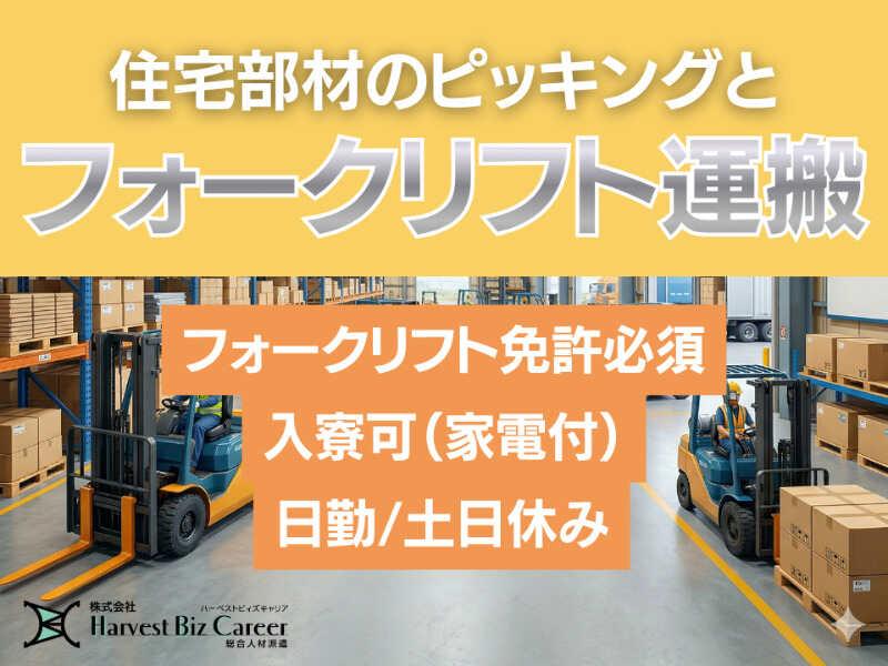 株式会社ハーベストビィズキャリア 筑西営業所の仕事画像1