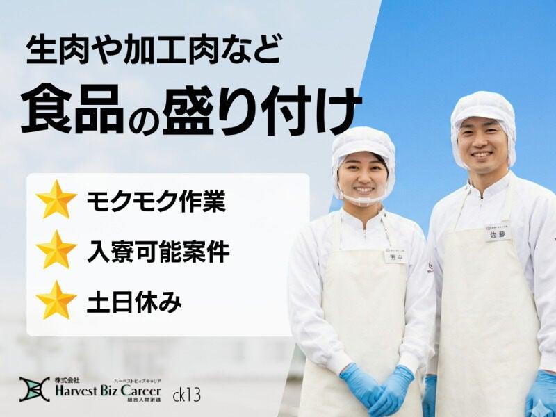 株式会社ハーベストビィズキャリア 筑西営業所の仕事画像1