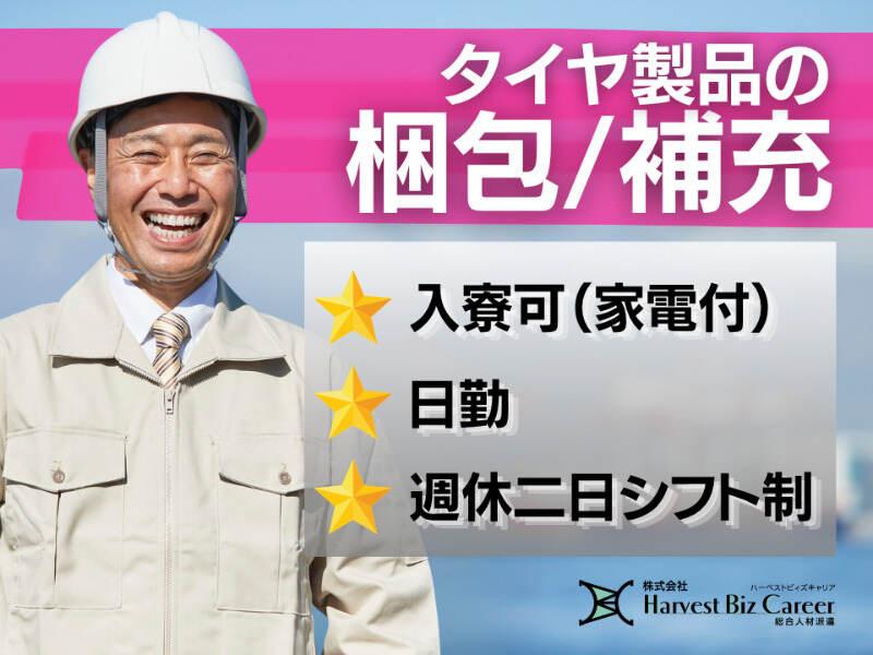 株式会社ハーベストビィズキャリア 筑西営業所の仕事画像1