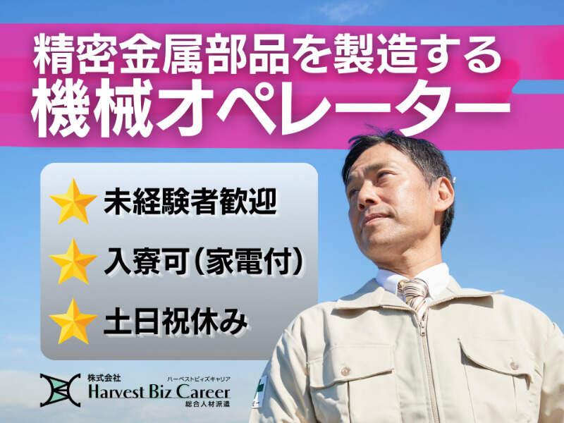 株式会社ハーベストビィズキャリア 筑西営業所の仕事画像1