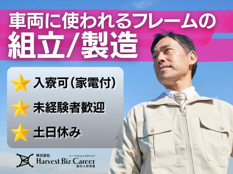 株式会社ハーベストビィズキャリア 筑西営業所の仕事画像1